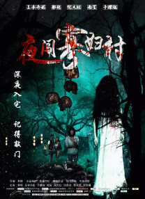 独守空房的妈妈
